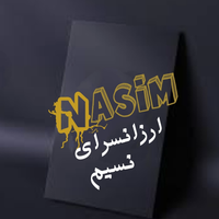 ارزانسرای نسیم