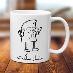 ماگ بدنساز مملکت