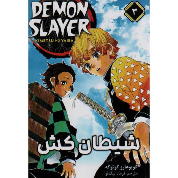 مانگا شیطان کش (فارسی)