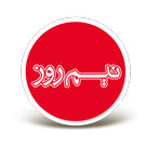 نشریه نیم روز