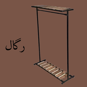 رگال