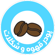 پودر قهوه و شکلات