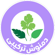 دمنوش ترکیبی