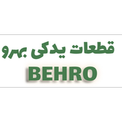 لوازم بهرو