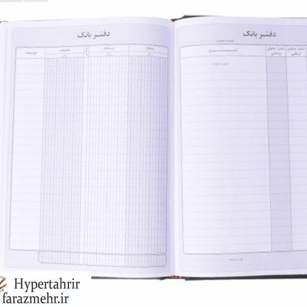 دفتر حسابداری 160برگ  وزیری (معین-روزنامه-روزنامه 4-اندیکاتور-صندوق-ارسال مراسلات-اسناد دریافتی-اسناد پرداختی-انبارو ...)