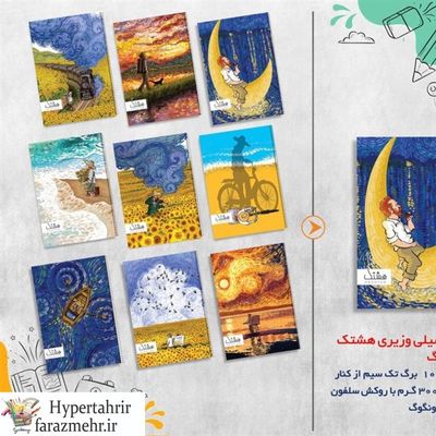 دفتر هشتگ 50 برگ لمینت در طرح های مختلف