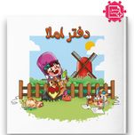 دفتر املا انتشارات سر مشق همراه با برچسب