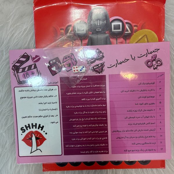 دوبازی زناشویی در یک بازی جسارت یا خسارت و اسکویید گیم زناشویی