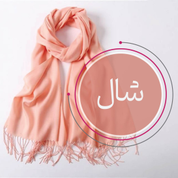 شال و روسری