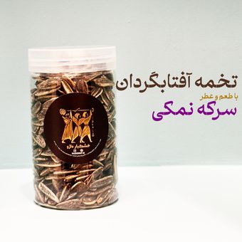 تخمه آفتابگردان با عطر و طعم سرکه نمکی