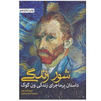 شور زندگی