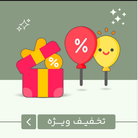 💥تخفیفات ویژه💥