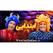 دوره ابتدایی