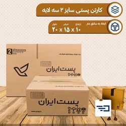 کارتن پستی سایز 2
