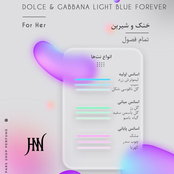 ادکلن دولچه گابانا لایت بلو فوراور 100 میل جانوین (جکوین)  Dolce & Gabbana Light Blue Forever Johnwin