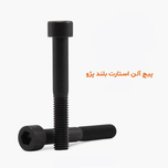 پیچ آلن استارت بلند پژو