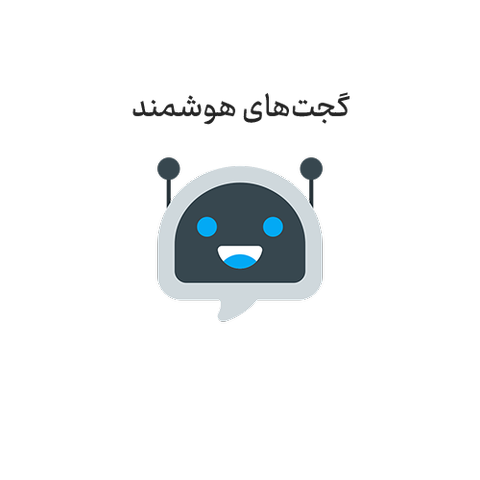 گجت‌های هوشمند