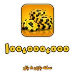 100 میلیون سکه 8 بال