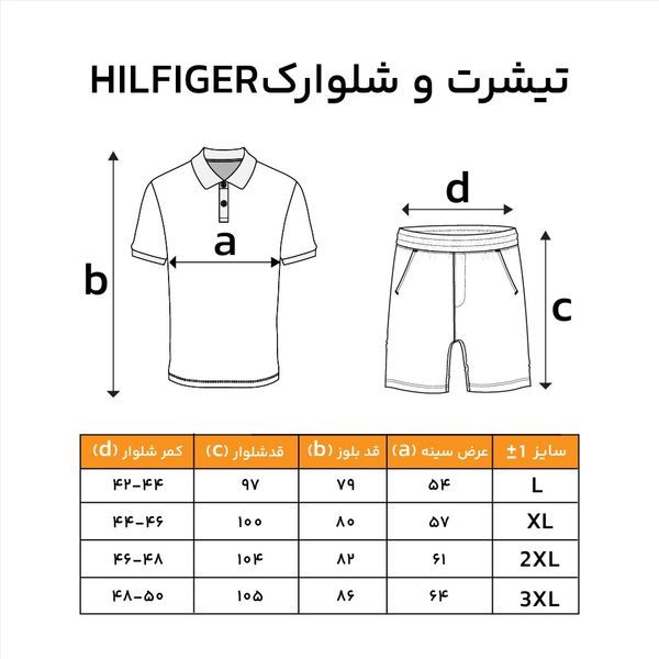 تیشرت شلوارک HILFIGER