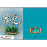 کارت پستال تبریک سال نو در طرح های مختلف به همراه پاکت