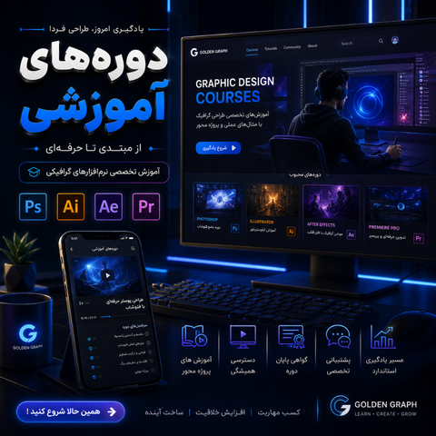 دوره های آموزشی