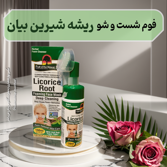 فوم شست و شو ریشه شیرین بیان وکالی