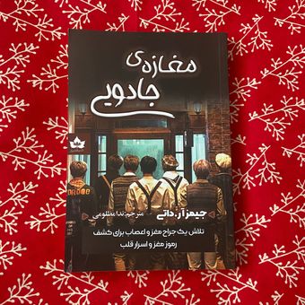 مغازه جادویی