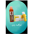 مراقبت بدن