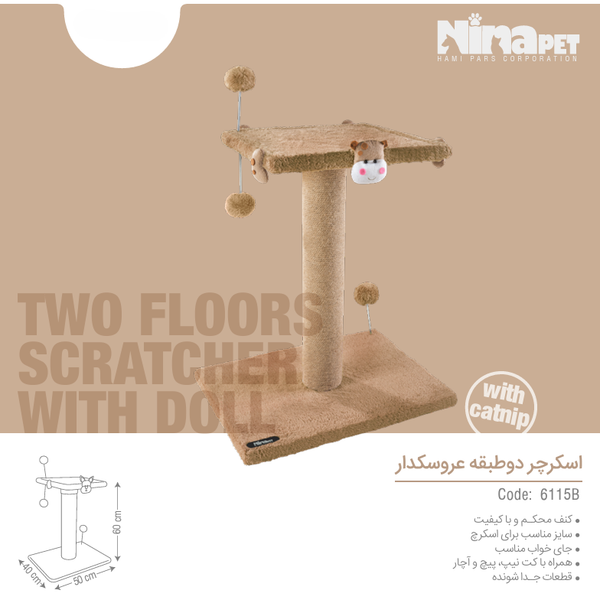 اسکرچر دو طبقه‌ی عروسکدار نیناپت