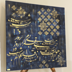 تابلو کالیگرافی برجسته