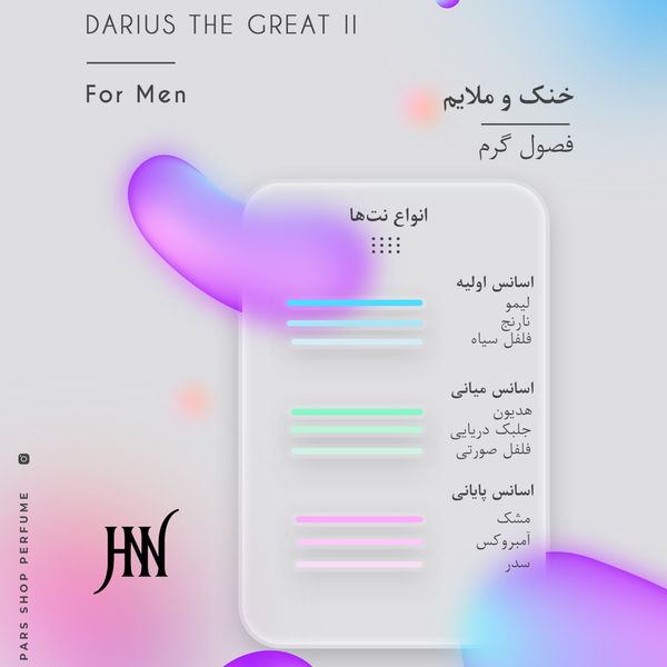 ادکلن داریوش کبیر 2  100 میل جانوین (جکوین)  Darius The Great II Johnwin