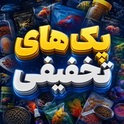 پک‌های تخفیفی