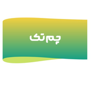 چم تک