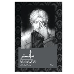 رمان مانستر