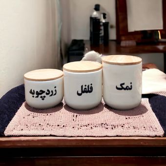 جا ادویه سه عددی لوکسینه