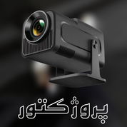 پروژکتور