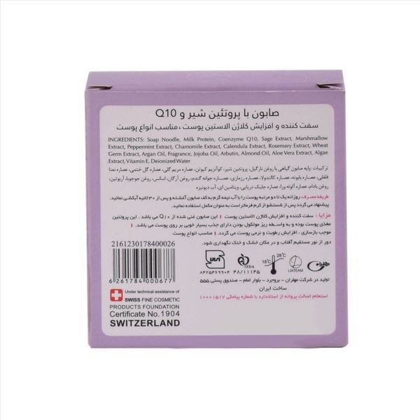 صابون شیر و Q10