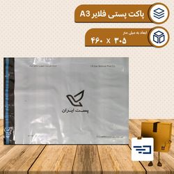 پاکت پستی فلایر a3
