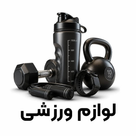 لوازم ورزشی