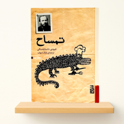 رمان