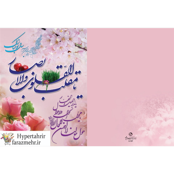 کارت پستال تبریک سال نو در طرح های مختلف به همراه پاکت