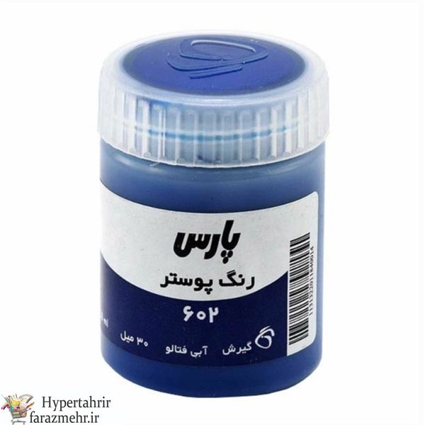 گواش پارس (Pars) 30 میل کد رنگبندی (150-252-358-475-602-401-400-410-430-301-790-435-720- 850-542 -810)