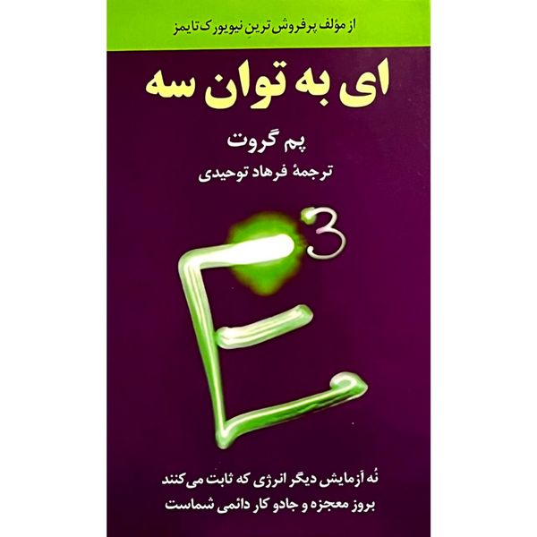 ای به توان سه