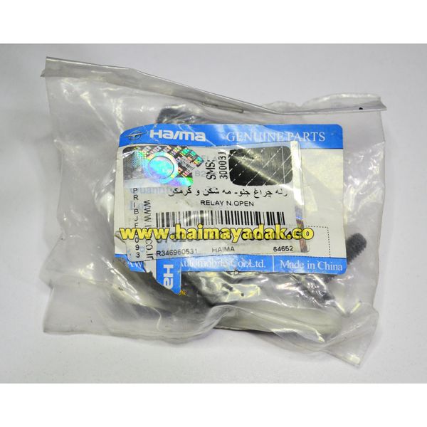 رله چراغ جلو(مه شکن)گرمکن وموتورفن بخاری هایما اس7 شرکتی
