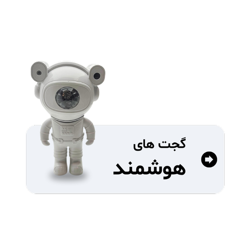 گجت های هوشمند