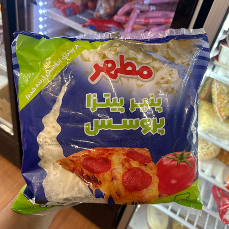 پنیر پیتزا مطهر