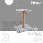 اسکرچر دو طبقه‌ی عروسکدار نیناپت