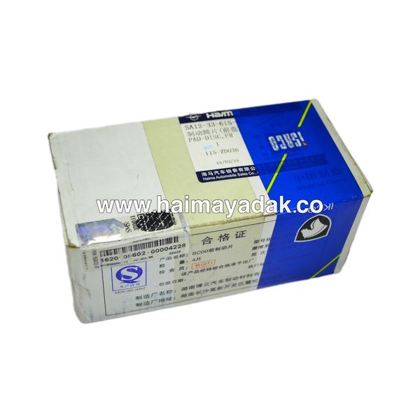 لنت ترمز چرخ جلو هایما اس5 شرکتی