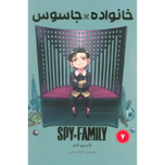 مانگا اسپای ایکس فمیلی(فارسی)