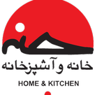 خانه و آشپزخانه